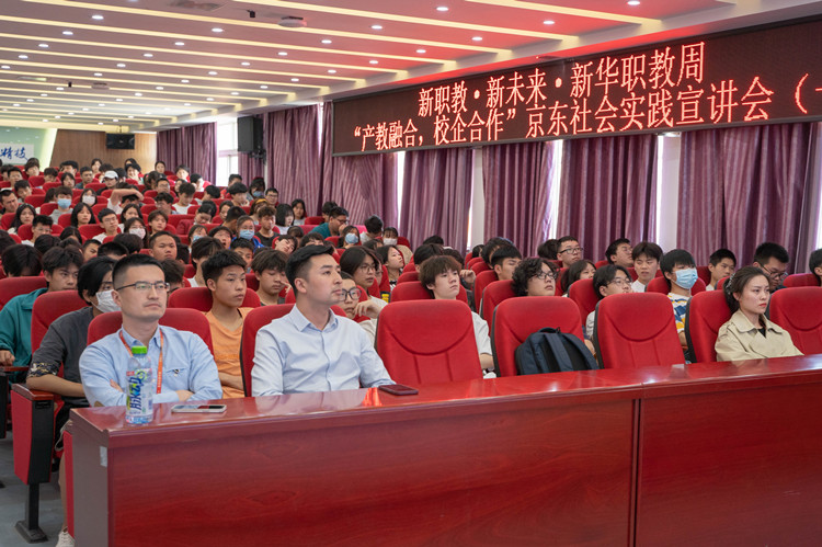 新職教新未來(lái)|京東社會(huì)實(shí)踐宣講會(huì)