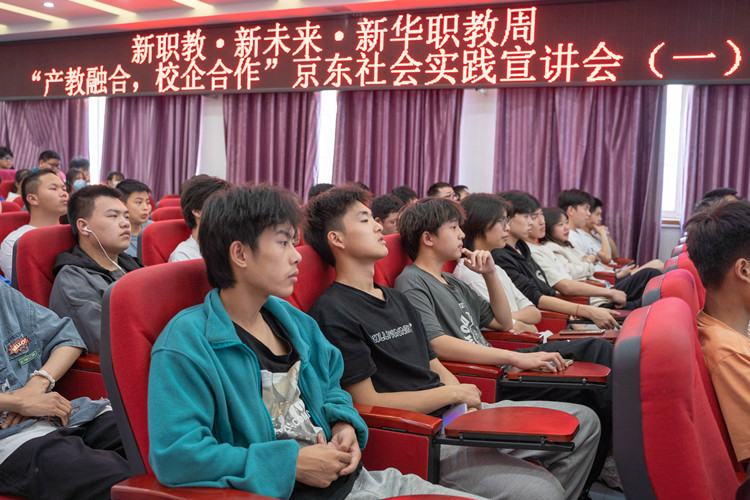 新職教新未來(lái)|京東社會(huì)實(shí)踐宣講會(huì)
