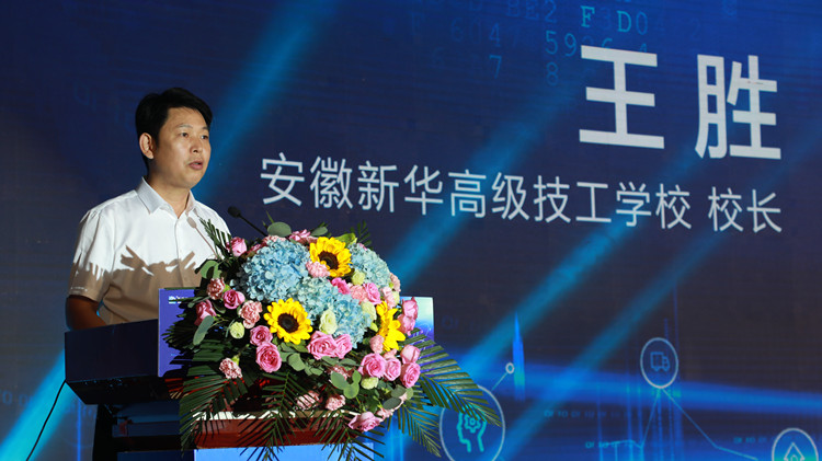 新華數(shù)智技能培優(yōu)工程暨新專(zhuān)業(yè)發(fā)布會(huì)盛大啟幕