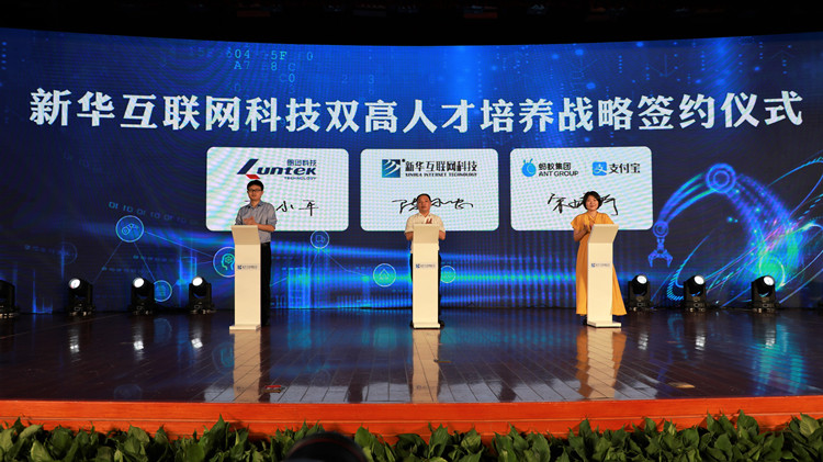 新華數(shù)智技能培優(yōu)工程暨新專(zhuān)業(yè)發(fā)布會(huì)盛大啟幕