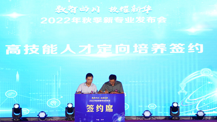 新專業(yè)發(fā)布會暨高技能獎學金啟動儀式圓滿落幕