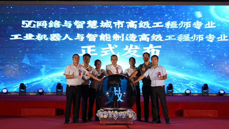 新專業(yè)發(fā)布會暨高技能獎學金啟動儀式圓滿落幕