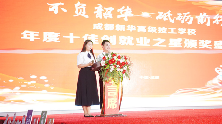 我校年度十佳創(chuàng)就業(yè)之星頒獎盛典圓滿禮成
