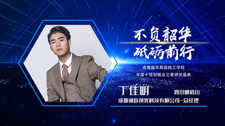 2022年新華十佳創(chuàng)就業(yè)之星