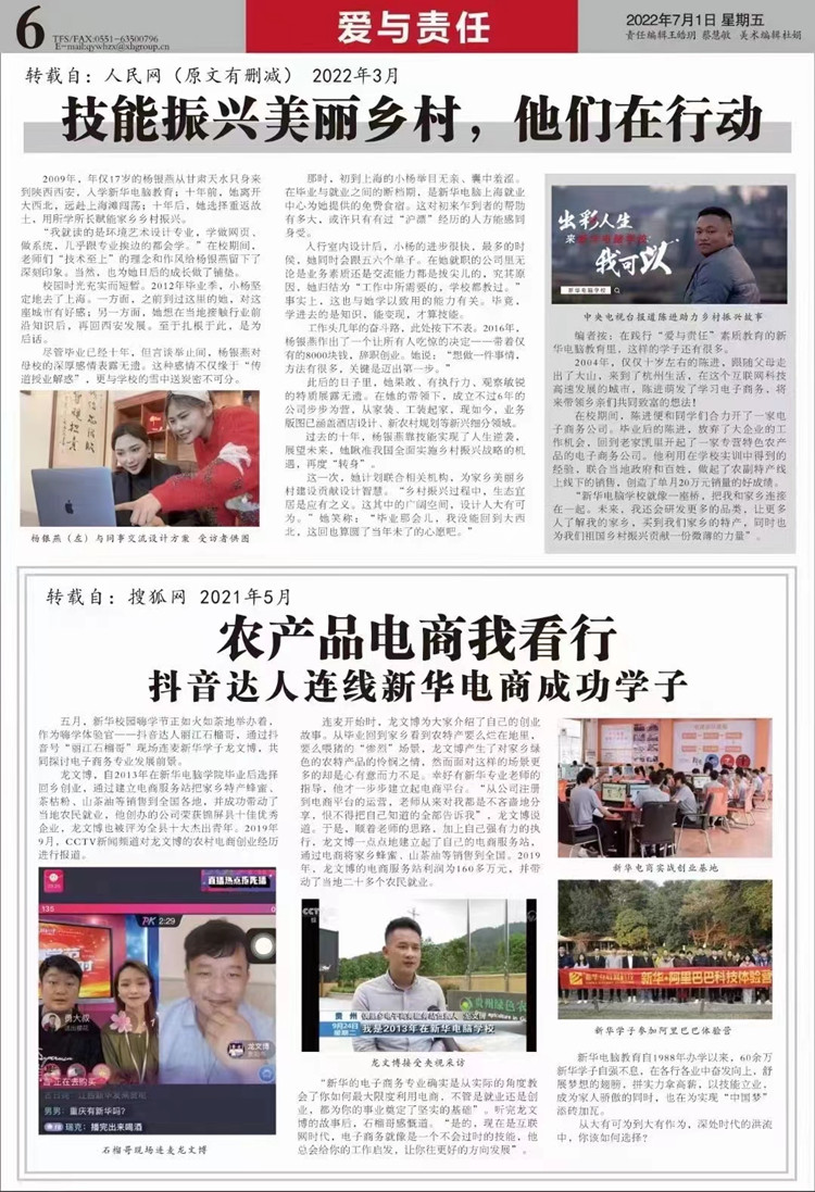 熱烈祝賀成都新華高級技工學校榮登多家媒體頻道