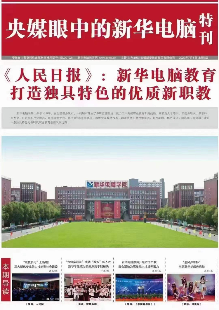 熱烈祝賀成都新華高級技工學校榮登多家媒體頻道