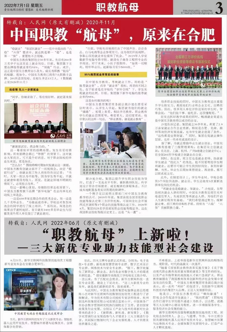 熱烈祝賀成都新華高級技工學校榮登多家媒體頻道