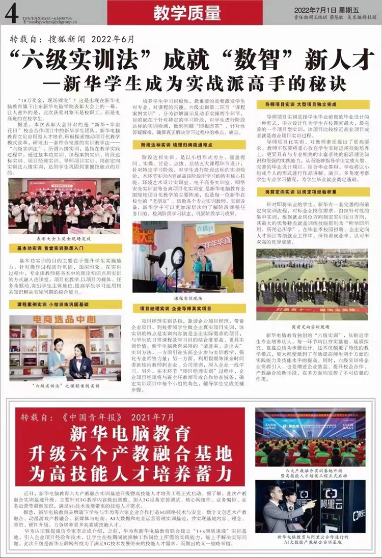 熱烈祝賀成都新華高級技工學校榮登多家媒體頻道