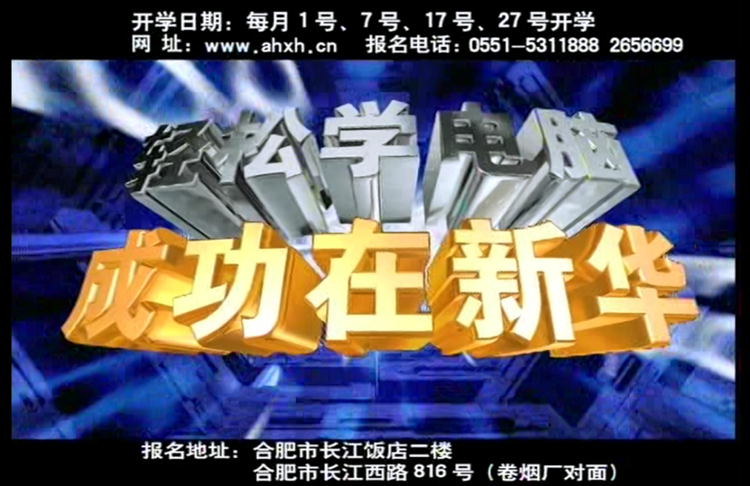 暴露年齡！這些新華老廣告詞里，有你的童年回憶！