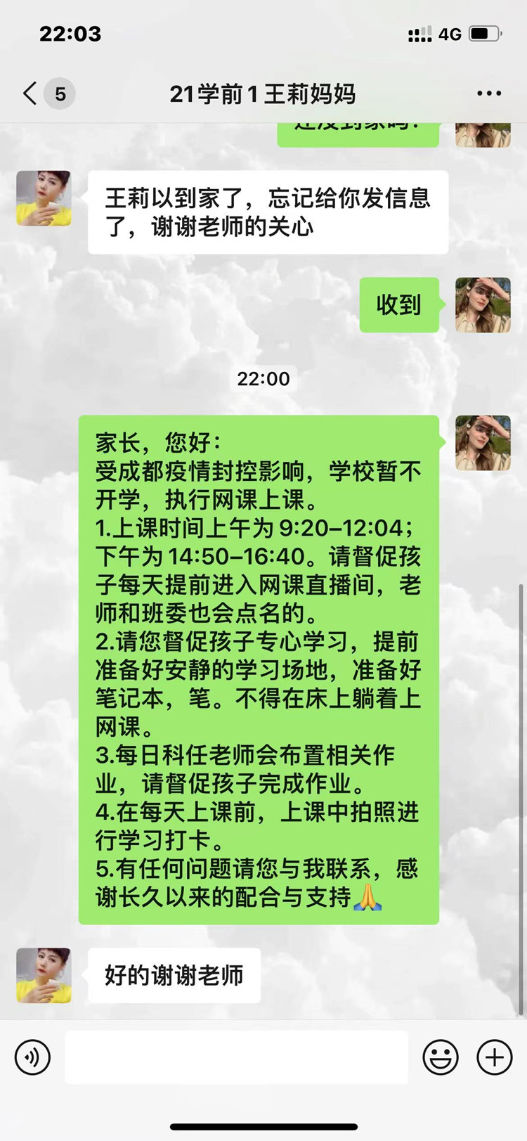 疫情賽風(fēng)雪，師恩駐新華