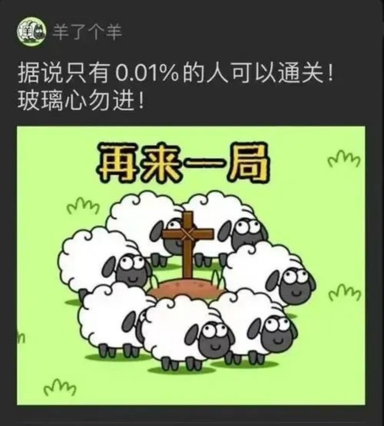 羊了個羊？成都新華四步帶你無限通關(guān)！