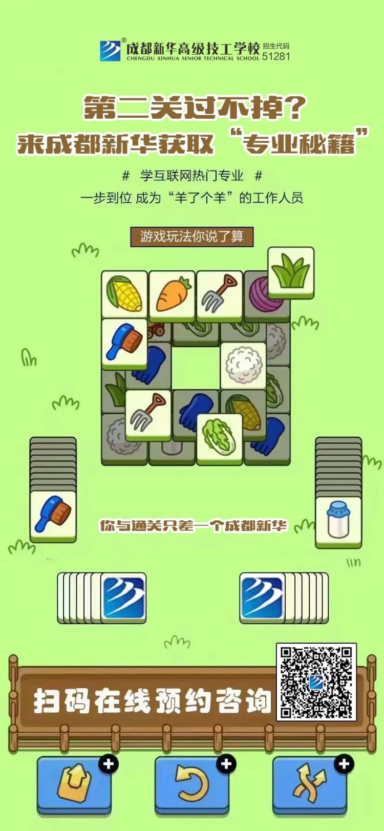 羊了個羊？成都新華四步帶你無限通關(guān)！