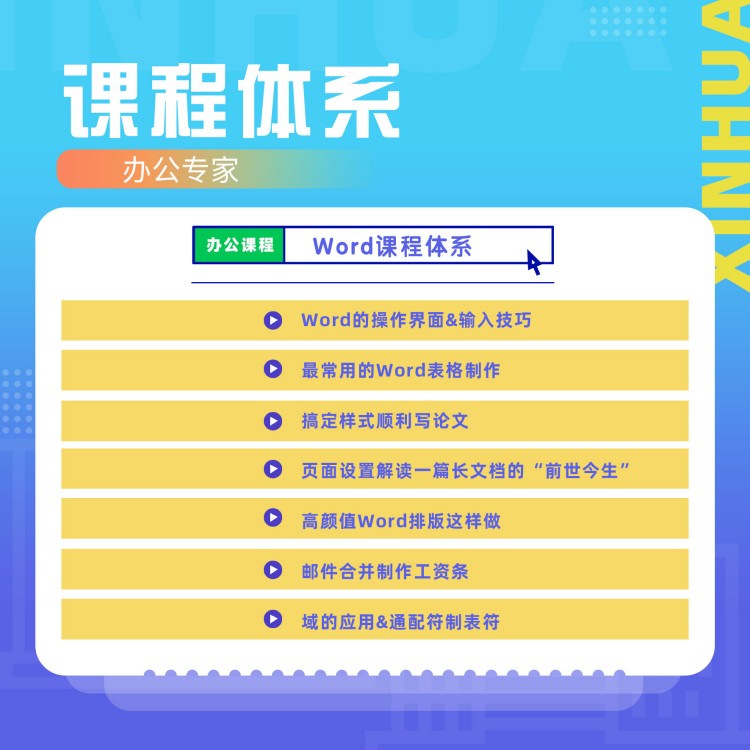 在新華，高效的辦公操作是如何練成的？