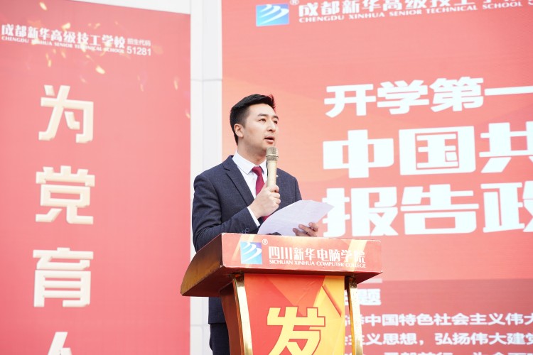 二十大奮進(jìn)譜華章，新華緊隨育棟梁