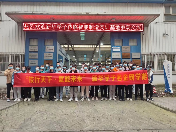 新華學(xué)子智能制造實訓(xùn)基地研學(xué)游完美收官