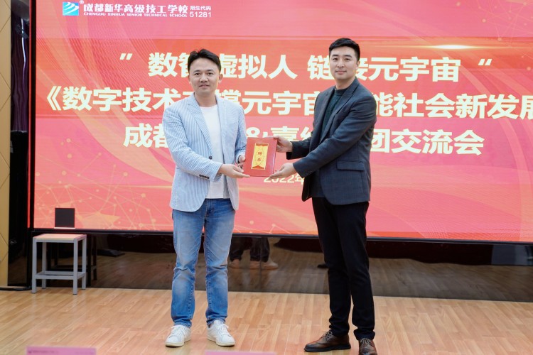 數(shù)字技術(shù)支撐元宇宙賦能社會新發(fā)展分享會圓滿禮成