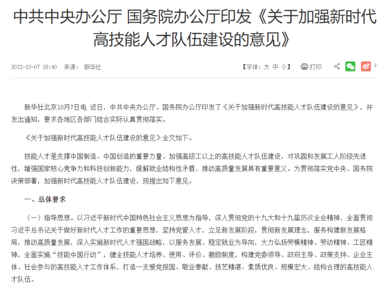 高技能人才又有福利！新政策來(lái)襲？新華帶你解讀！