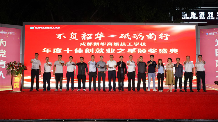 【秋收冬藏，踵事增華】成都新華高級(jí)技工學(xué)校就業(yè)篇