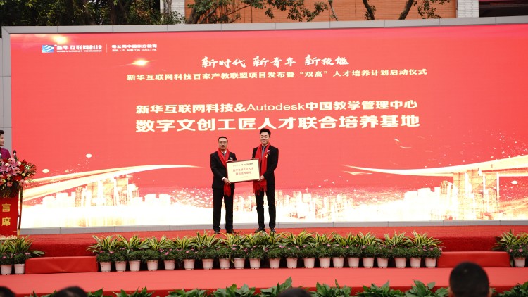 校企共建育“雙高”精英，新華教育培大國工匠