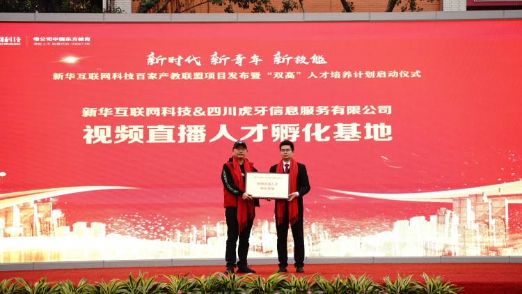 校企共建育“雙高”精英，新華教育培大國工匠