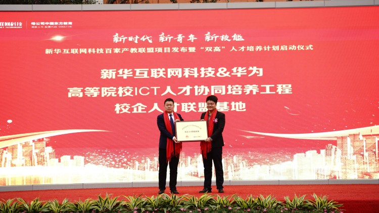 校企共建育“雙高”精英，新華教育培大國工匠