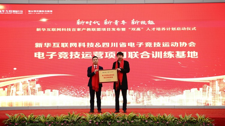 校企共建育“雙高”精英，新華教育培大國工匠