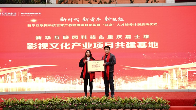 校企共建育“雙高”精英，新華教育培大國工匠