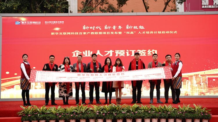 校企共建育“雙高”精英，新華教育培大國工匠