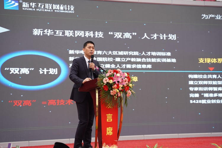 校企共建育“雙高”精英，新華教育培大國工匠