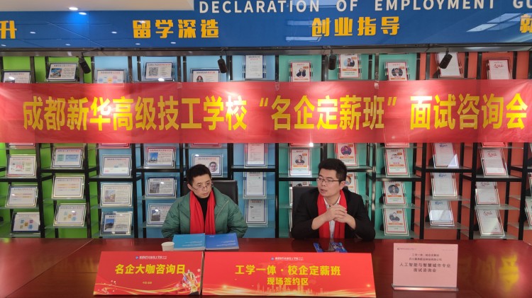 新華攜手名企，定薪委培人才                