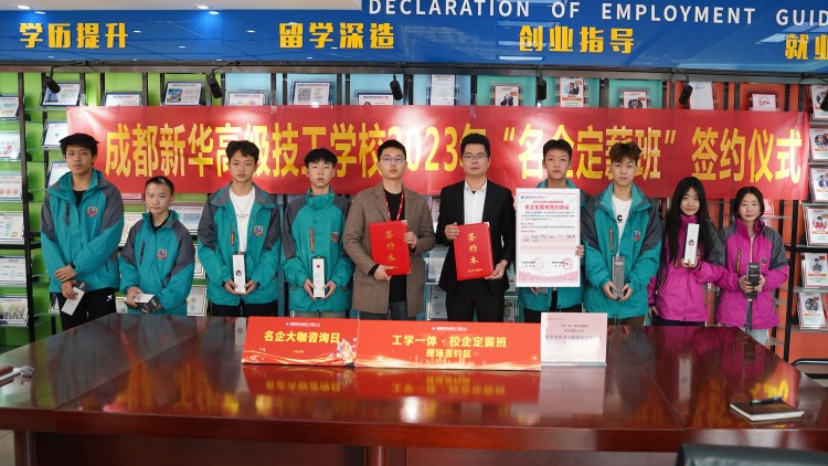 新華攜手名企，定薪委培人才                