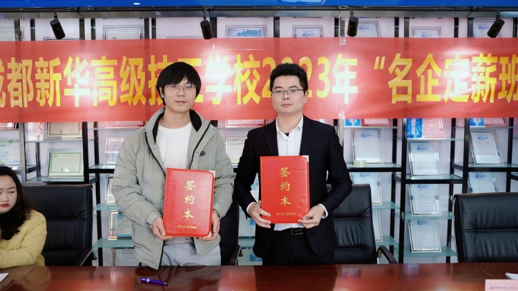 【高薪就業(yè)·定向培養(yǎng)】助力新華學(xué)子變身名企達(dá)人