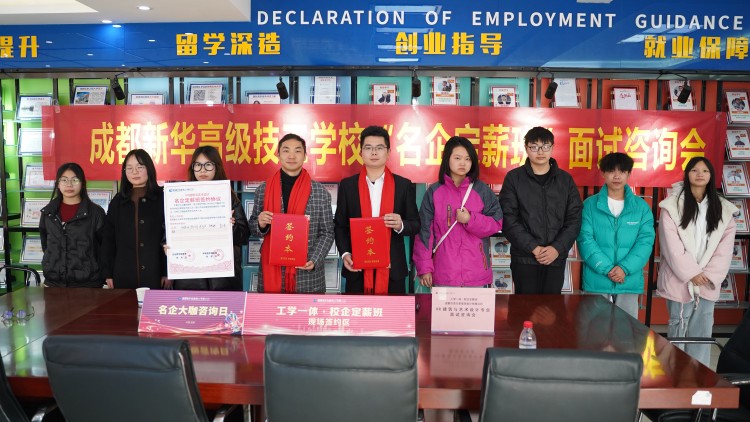 【高薪就業(yè)·定向培養(yǎng)】助力新華學(xué)子變身名企達(dá)人