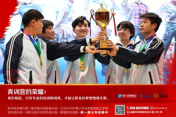 攜手頂級(jí)俱樂部 新華電競青訓(xùn)營助力每個(gè)夢(mèng)想