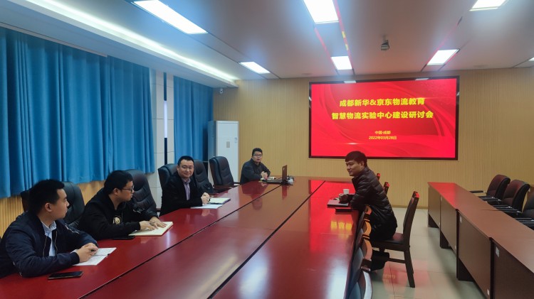 我校與京東物流教育智慧物流實驗中心建設(shè)研討會圓滿召開