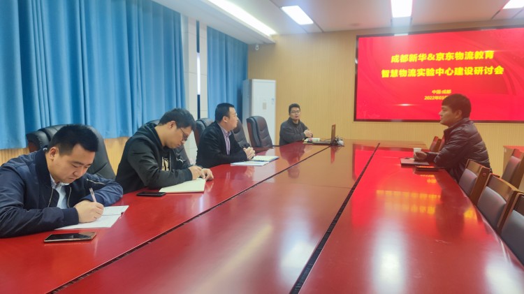 我校與京東物流教育智慧物流實驗中心建設(shè)研討會圓滿召開
