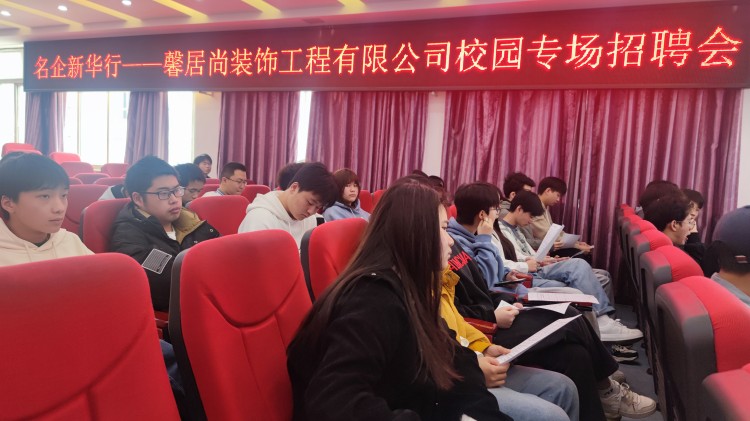 職引未來|成都新華高級(jí)技工學(xué)校專場(chǎng)招聘會(huì)全面開花