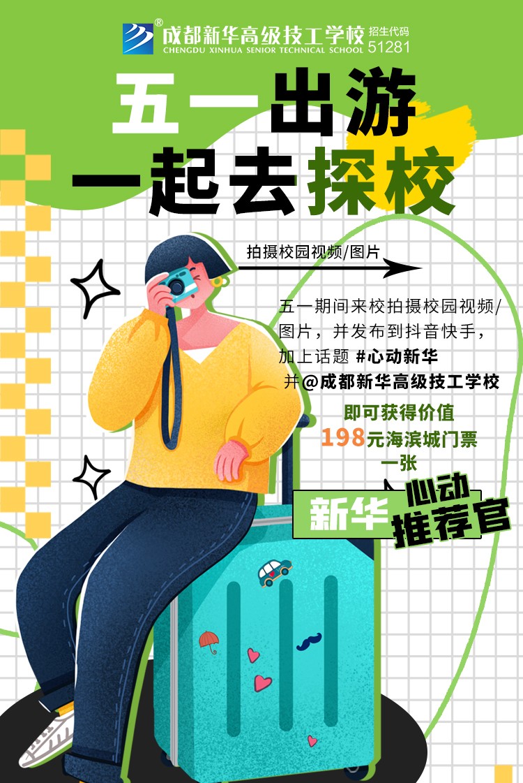 心動五一，心動新華，五一體驗營強(qiáng)勢來襲~