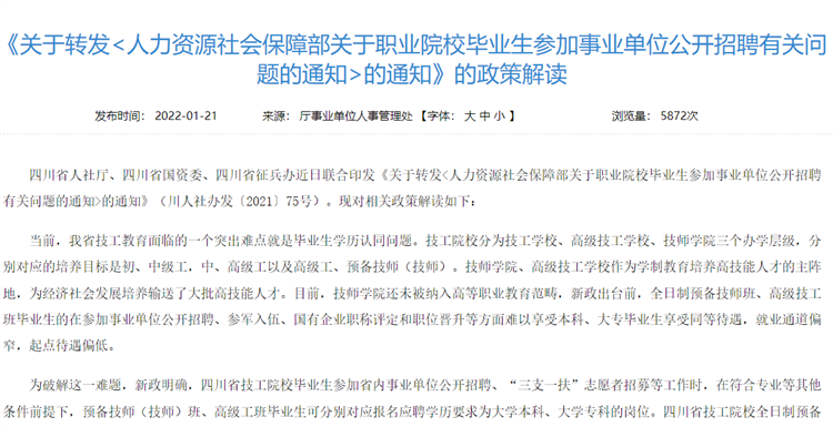 上職業(yè)院校，實(shí)現(xiàn)出彩人生——致2023屆初中畢業(yè)生的公開(kāi)信