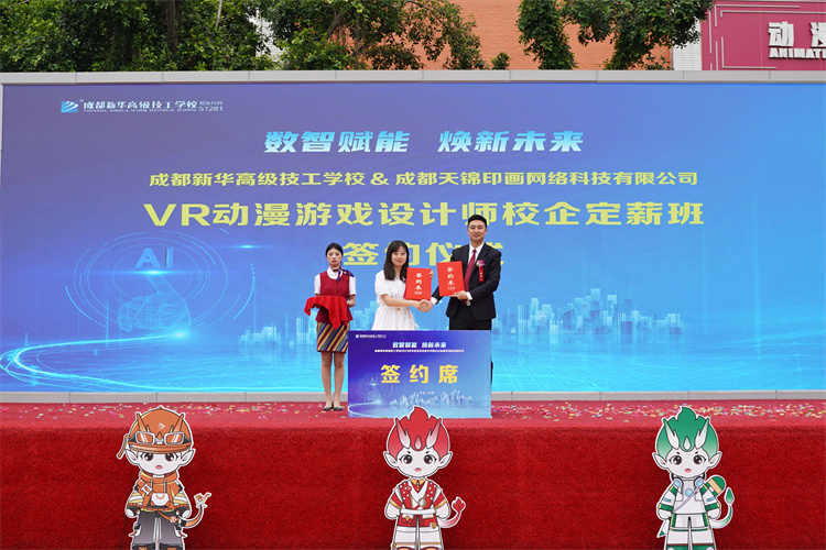 亮點紛呈！成都新華高級技工學校2023年專業(yè)發(fā)布會暨鄉(xiāng)村振興公益助學項目啟