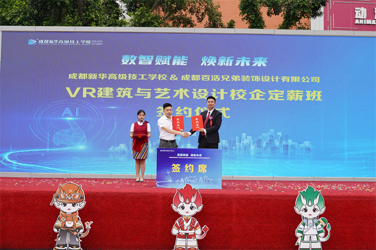 亮點紛呈！成都新華高級技工學校2023年專業(yè)發(fā)布會暨鄉(xiāng)村振興公益助學項目啟