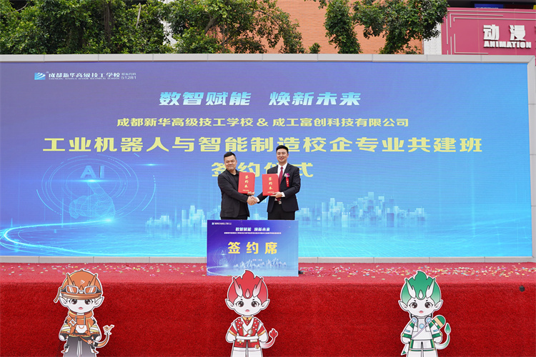 亮點紛呈！成都新華高級技工學校2023年專業(yè)發(fā)布會暨鄉(xiāng)村振興公益助學項目啟