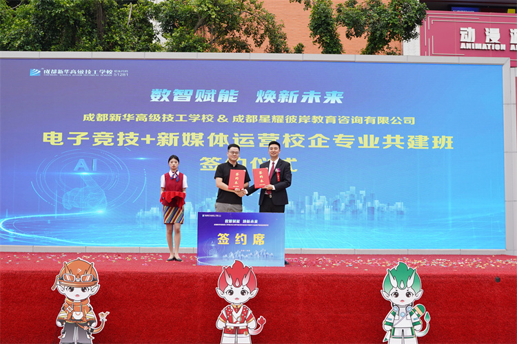 亮點紛呈！成都新華高級技工學校2023年專業(yè)發(fā)布會暨鄉(xiāng)村振興公益助學項目啟