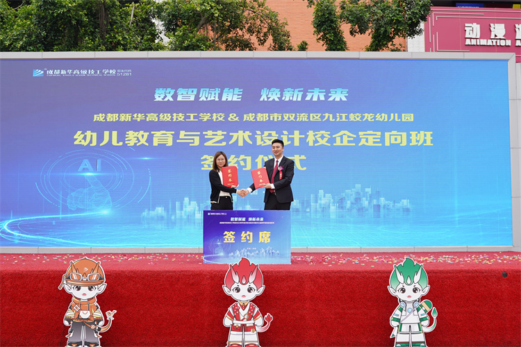 亮點紛呈！成都新華高級技工學校2023年專業(yè)發(fā)布會暨鄉(xiāng)村振興公益助學項目啟