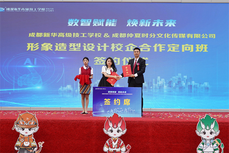 亮點紛呈！成都新華高級技工學校2023年專業(yè)發(fā)布會暨鄉(xiāng)村振興公益助學項目啟