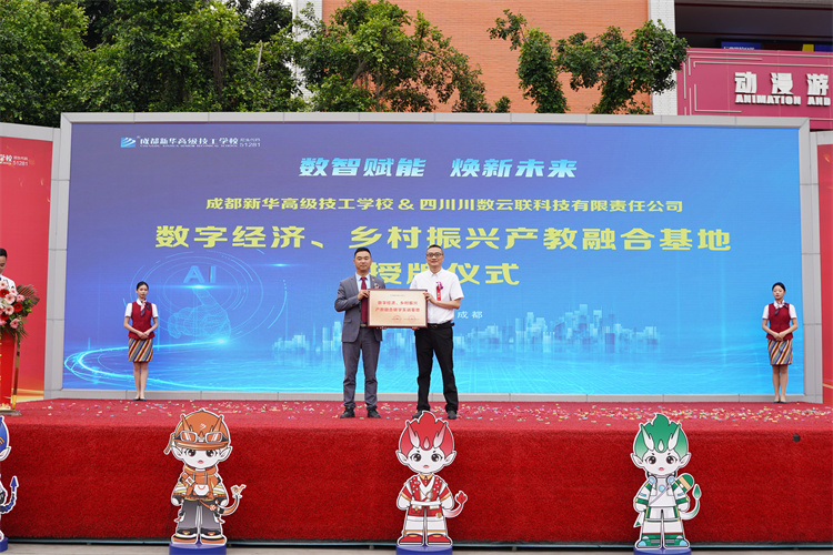 亮點紛呈！成都新華高級技工學校2023年專業(yè)發(fā)布會暨鄉(xiāng)村振興公益助學項目啟