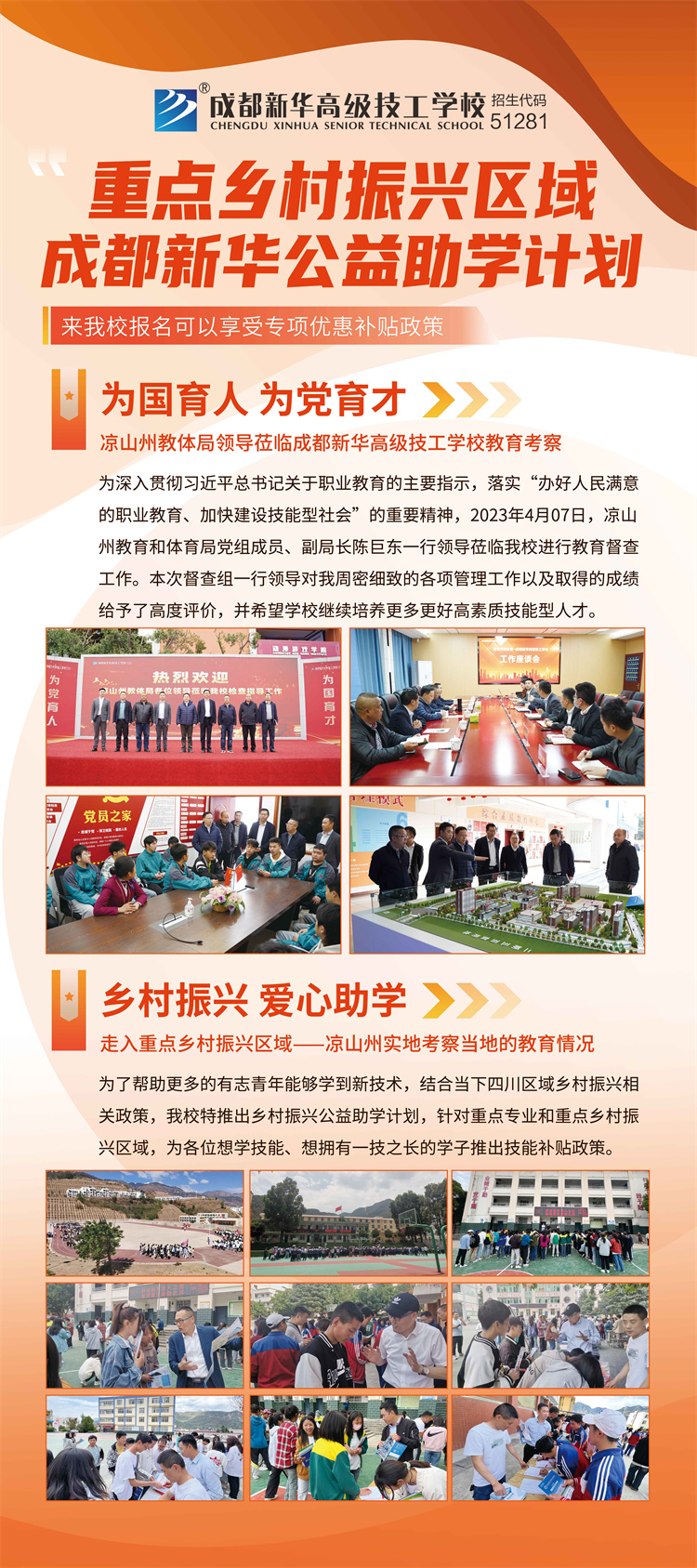 一技之長助力鄉(xiāng)村振興 愛心助學點亮求學夢想