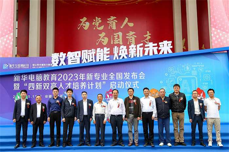 新專業(yè)發(fā)布亮點紛呈  新華電腦教育為職教注入新