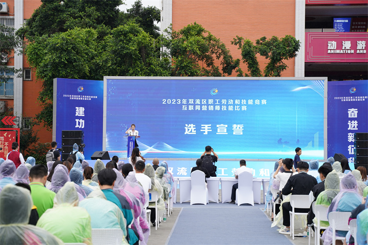 賽技能，展風采！雙流區(qū)職工勞動和技能競賽互聯(lián)網(wǎng)營銷師技能比賽圓滿禮成