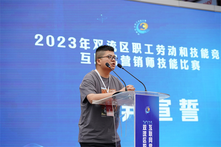 賽技能，展風采！雙流區(qū)職工勞動和技能競賽互聯(lián)網(wǎng)營銷師技能比賽圓滿禮成
